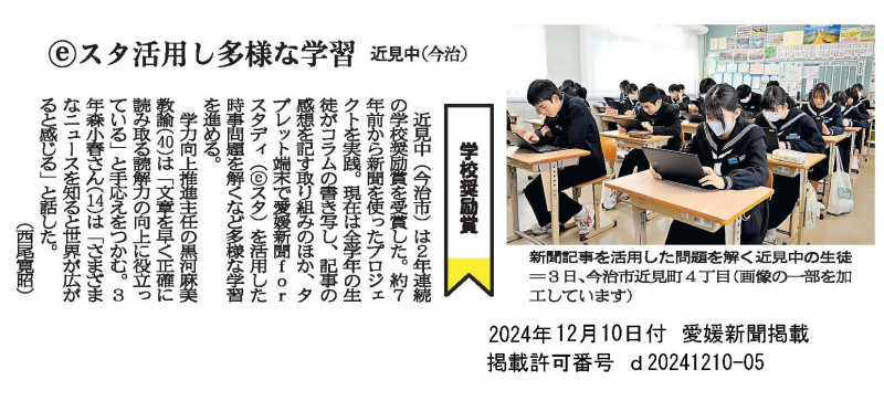 R6 20241210【新聞コンクール：近見中】記事データ