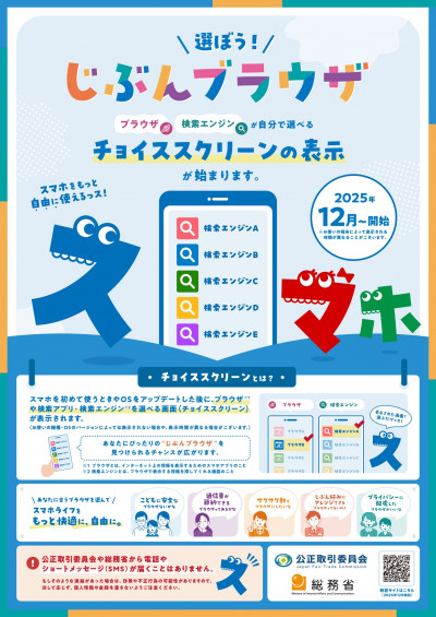 03_リーフレット（チョイススクリーンについて）_page-0001