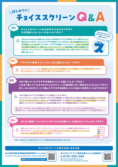 03_リーフレット（チョイススクリーンについて）_page-0002