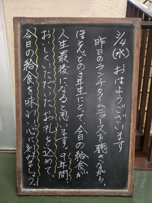 260304　３年最後の給食