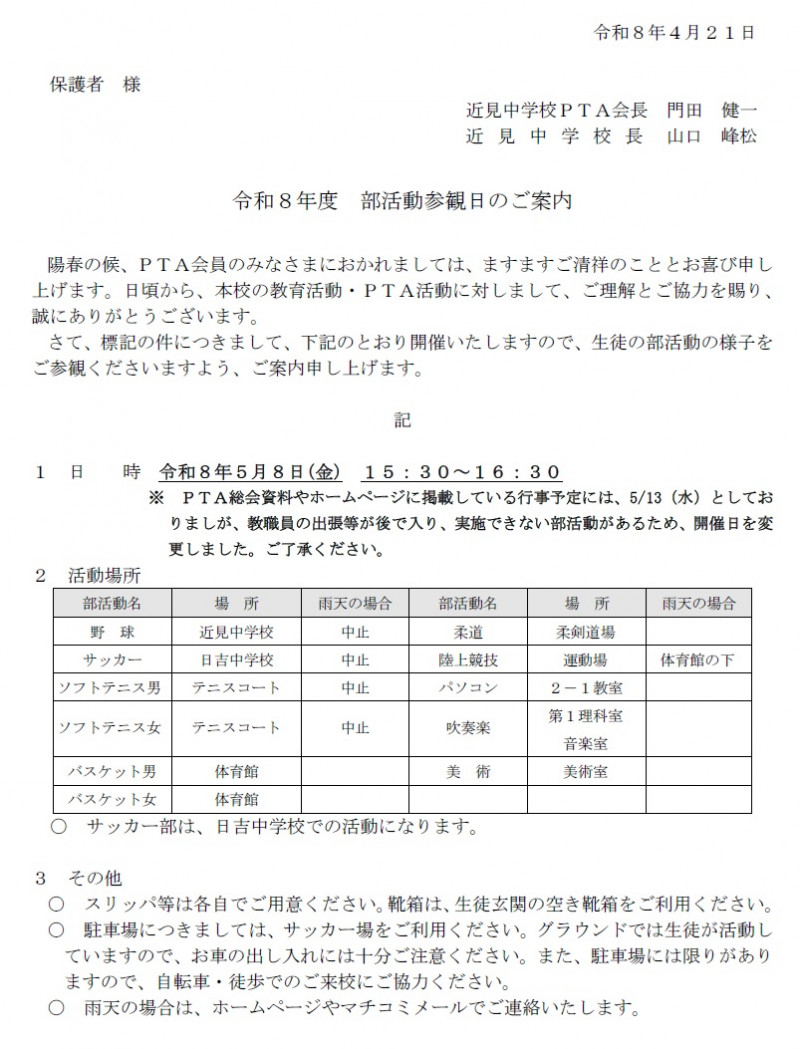 部活動参観日