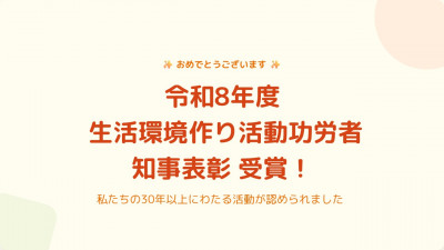 功労者表彰