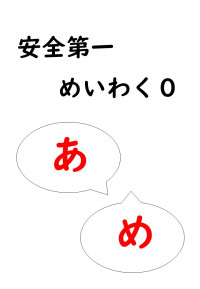 あめ (2)