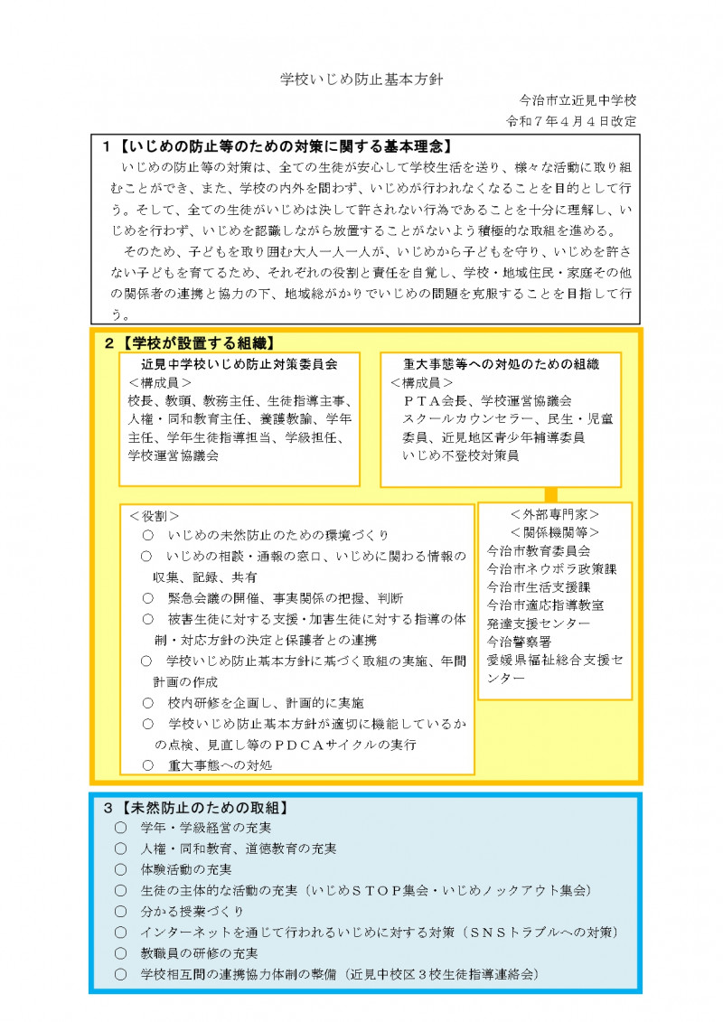 縲審7霑題ｦ九・3・域署蜃ｺ逕ｨ・牙ｭｦ譬｡縺・§繧・亟豁｢蝓ｺ譛ｬ譁ｹ驥晢ｼ亥・譁・ｼ雲page-0001