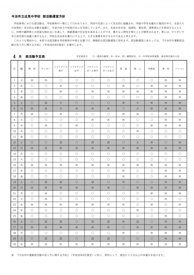 繧ｳ繝斐・縲・譛医鷹Κ豢ｻ蜍墓婿驥昴・譛亥挨莠亥ｮ夊｡ｨ謾ｹ_page-0001