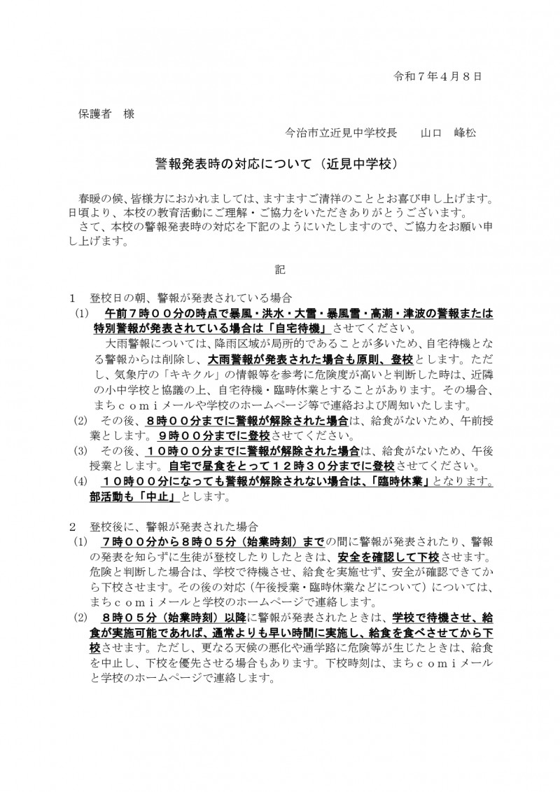 R7.4 隴ｦ蝣ｱ逋ｺ陦ｨ譎ゅ・蟇ｾ蠢懶ｼ郁ｿ題ｦ倶ｸｭ・雲page-0001