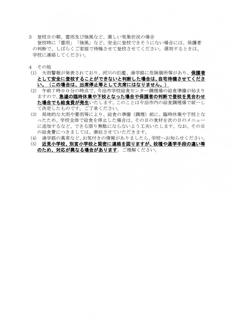 R7.4 隴ｦ蝣ｱ逋ｺ陦ｨ譎ゅ・蟇ｾ蠢懶ｼ郁ｿ題ｦ倶ｸｭ・雲page-0002