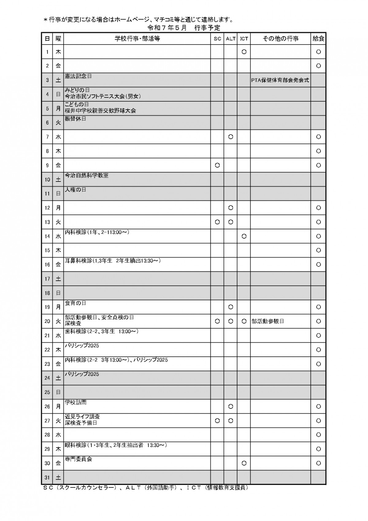 R7  ５月行事予定_page-0001