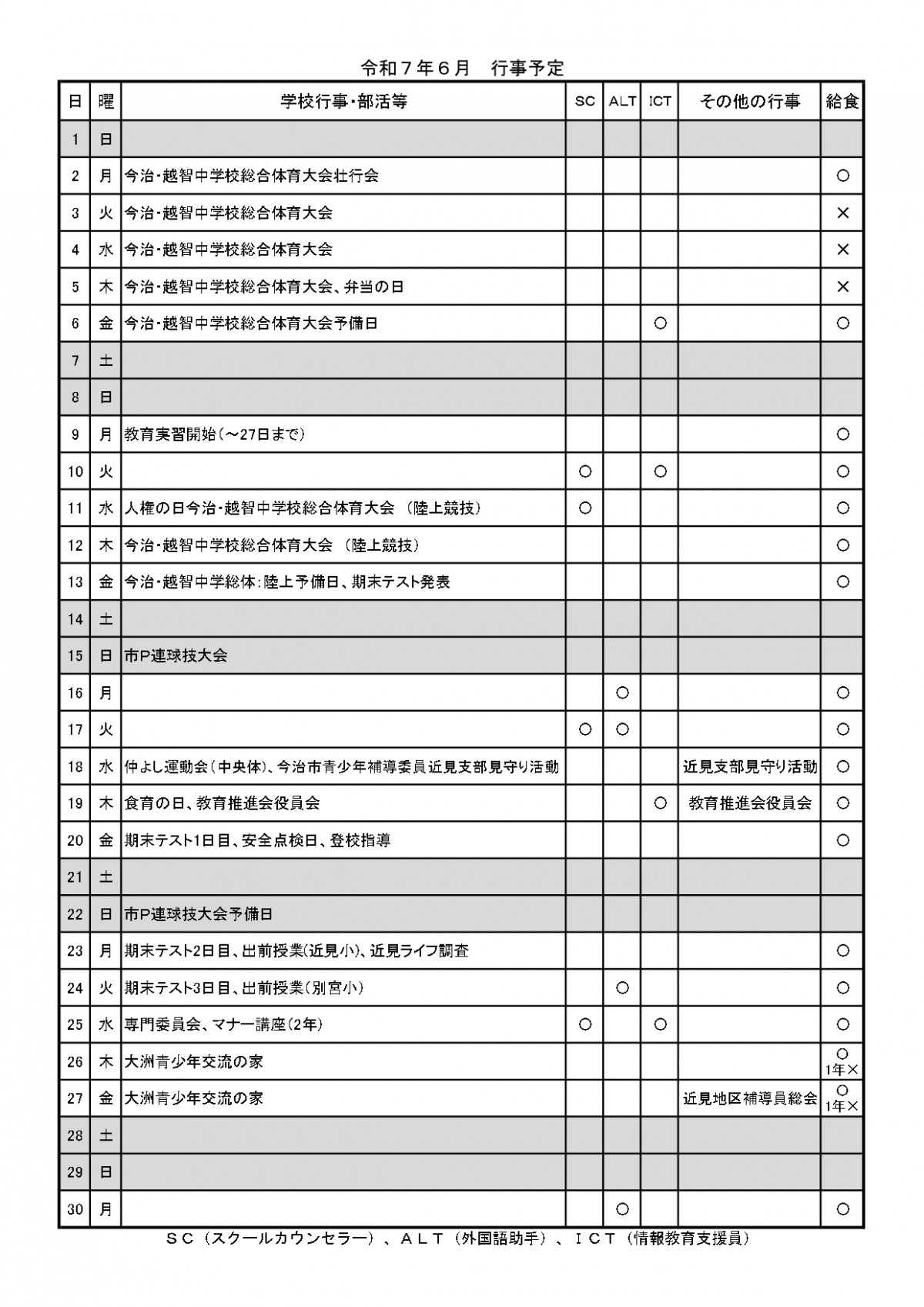 R7  ６月行事予定１_page-0001