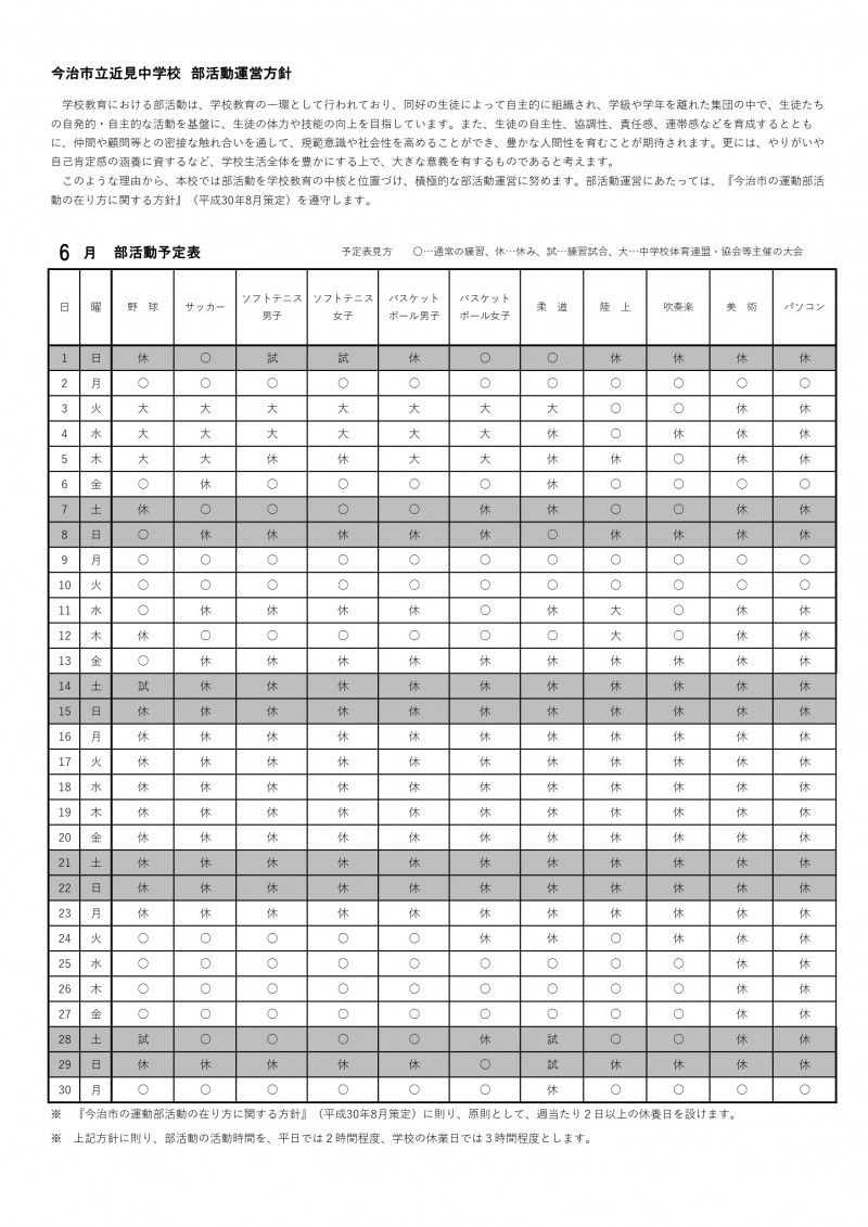 ６月部活動予定