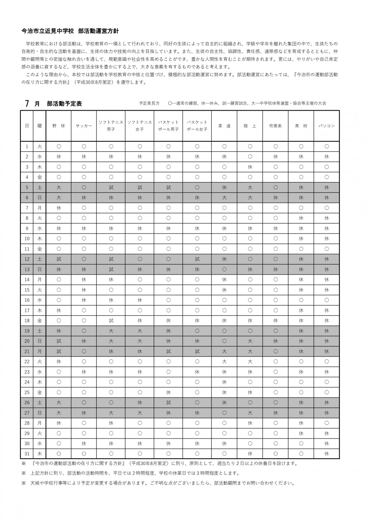【7月】部活動方針・月別予定表（最新）_page-0001