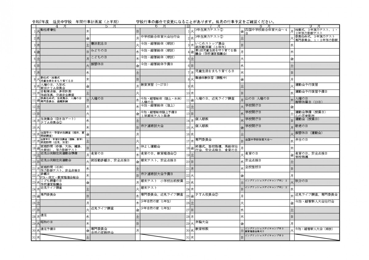 ■R7  行事計画①_page-0001 (1)