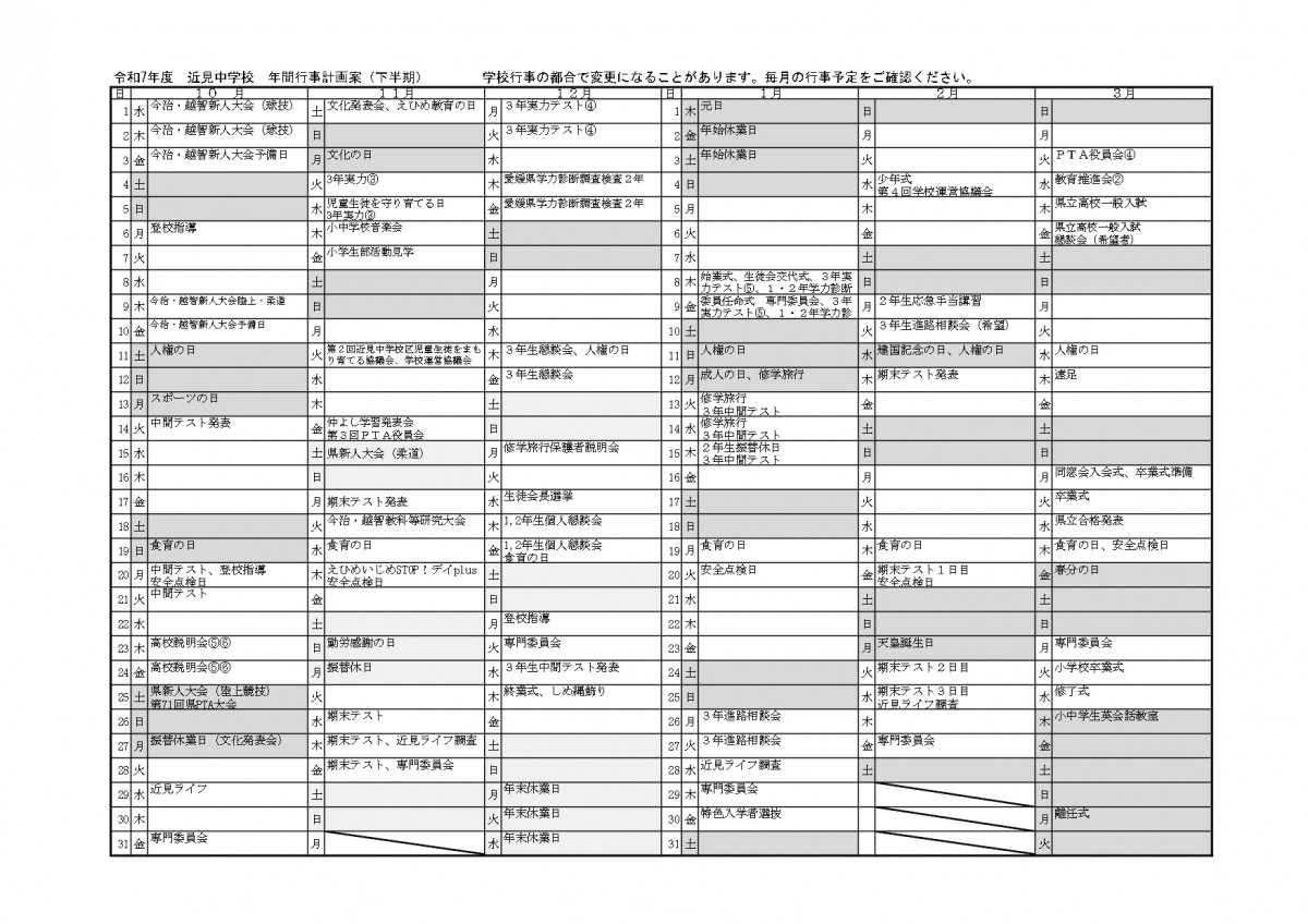 ■R7  行事計画②_page-0001 (1)