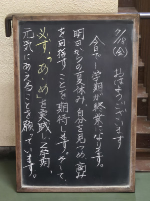 250718　１学期終業