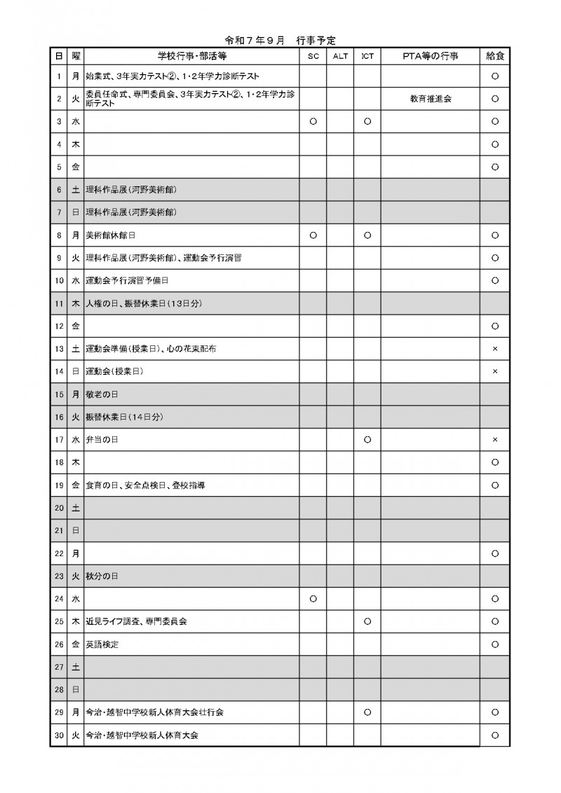 R7  ９月行事予定 (1)_page-0001