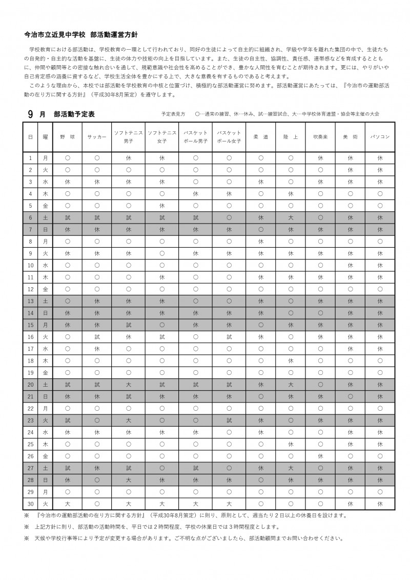【９月】部活動方針・月別予定表_page-0001