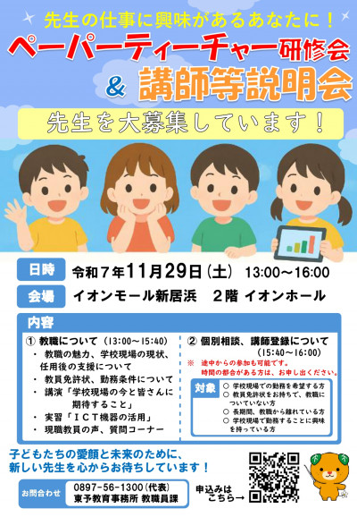 ペーパーティーチャー研修会チラシ＋_page-0001