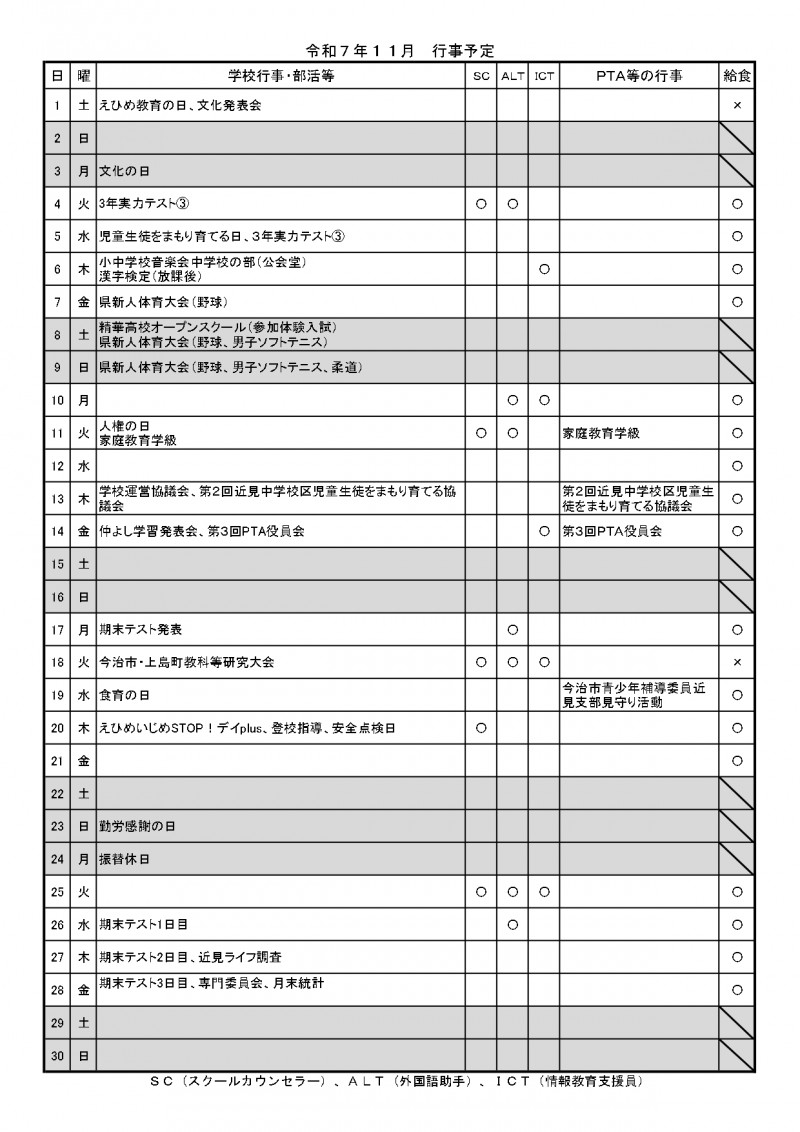 R7  11月行事予定_page-0001