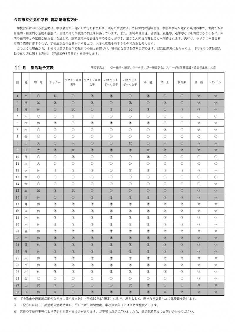 【11月】部活動方針・月別予定表_page-0001