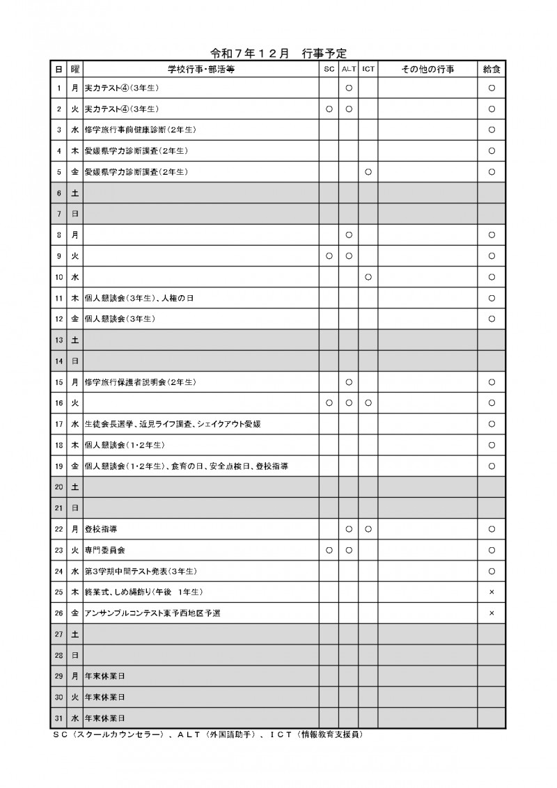 R7  12月行事予定_page-0001 (1)