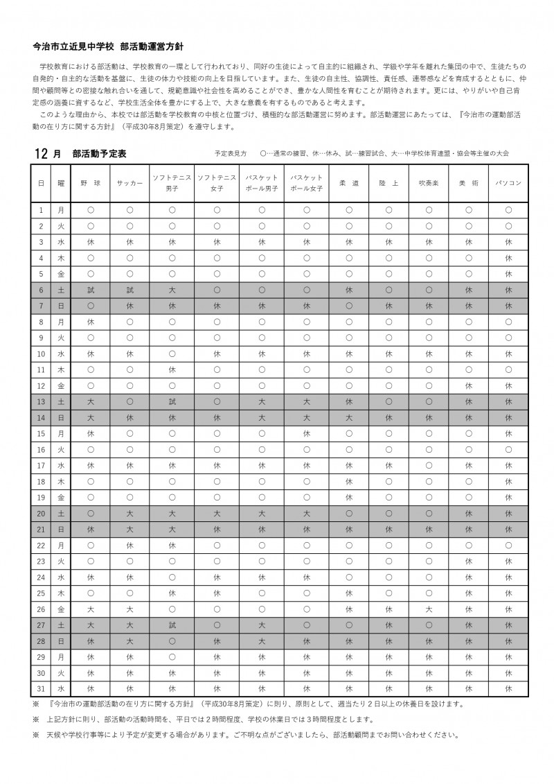 【12月】部活動方針・月別予定表_page-0001