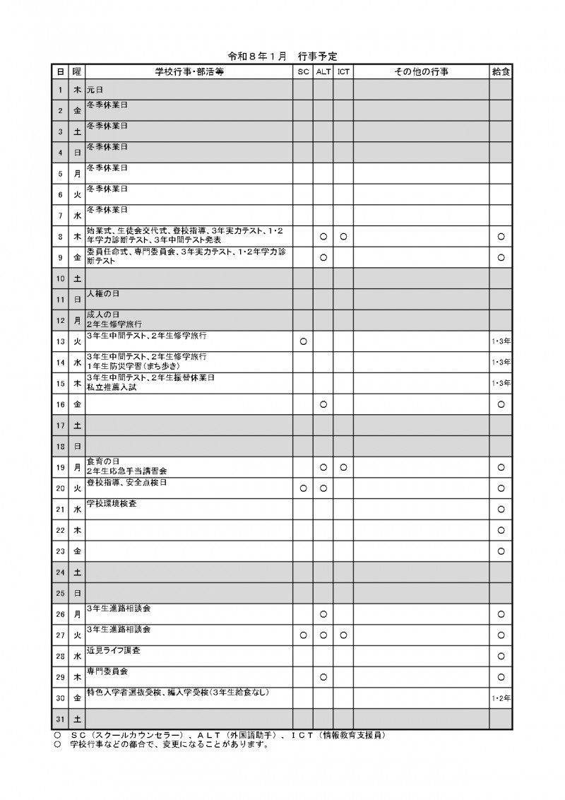 R8　1月行事予定_page-0001