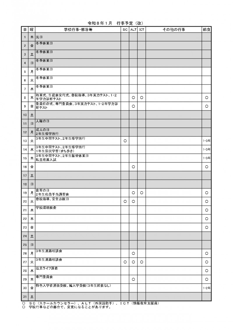 R8　1月行事予定 (1)_page-0001