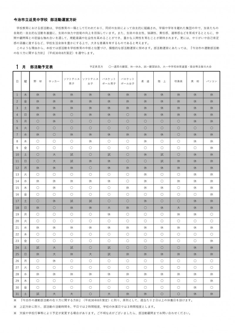 【R8 1月】部活動方針・月別予定表_page-0001