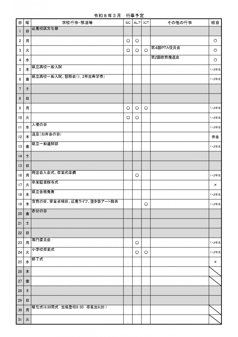 R8　3月行事予定_page-0001