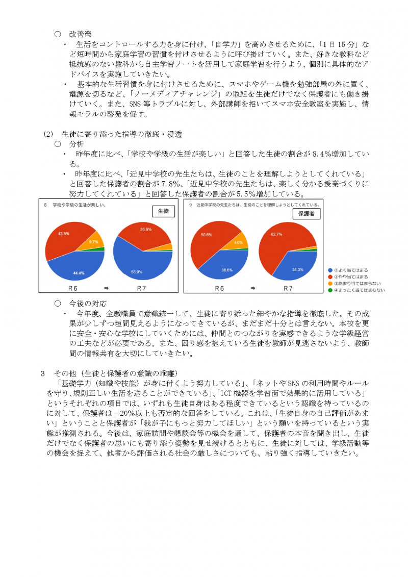 学校教育に関するアンケート結果について（ＨＰ用）_page-0002