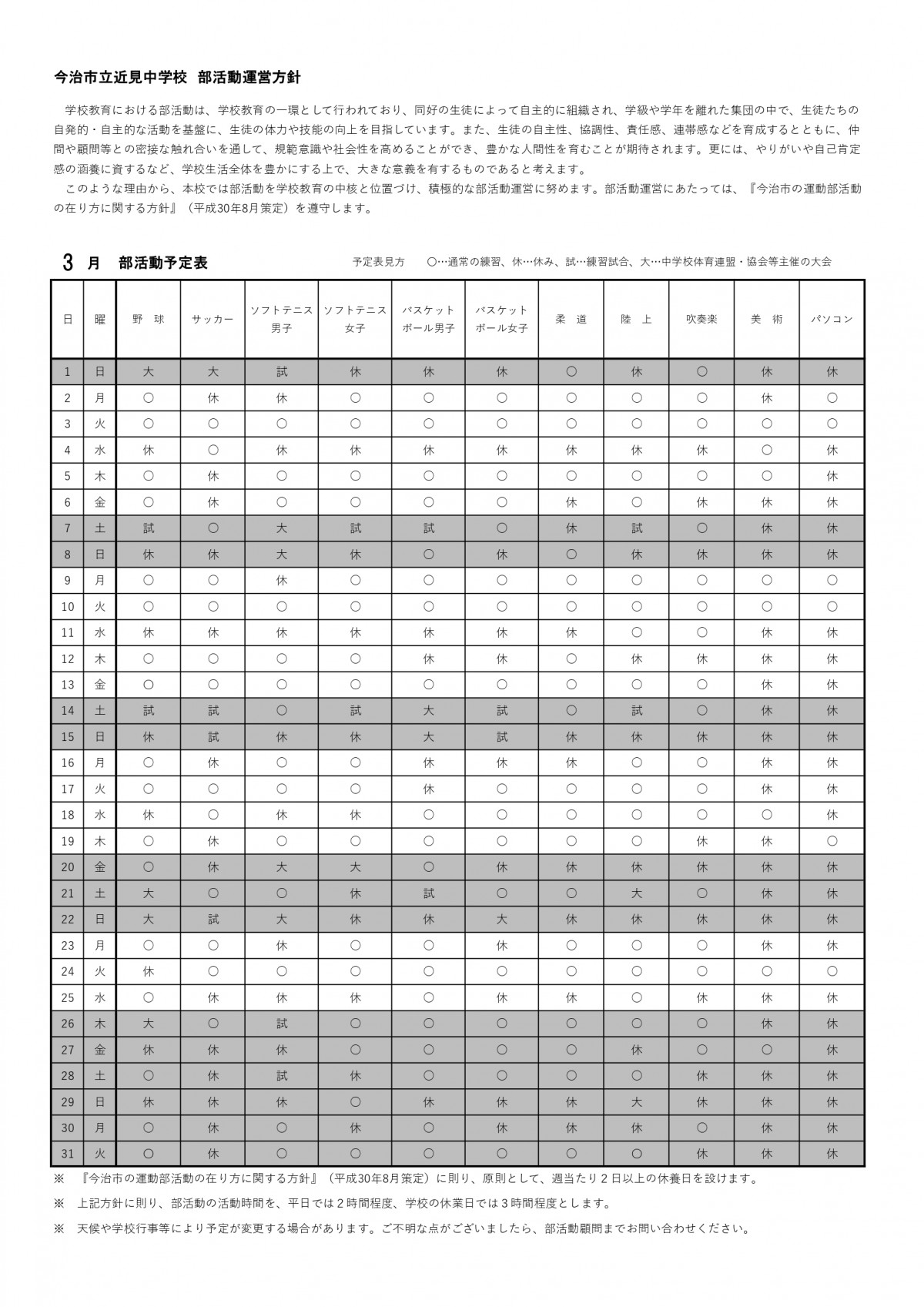 【R8 3月】部活動方針・月別予定表 _page-0001
