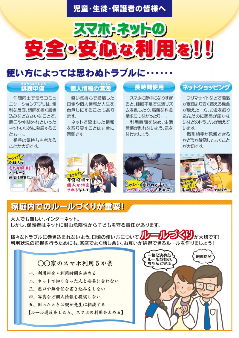 愛媛県　スマホ・ケータイの安全・安心 利用啓発チラシ_page-0001