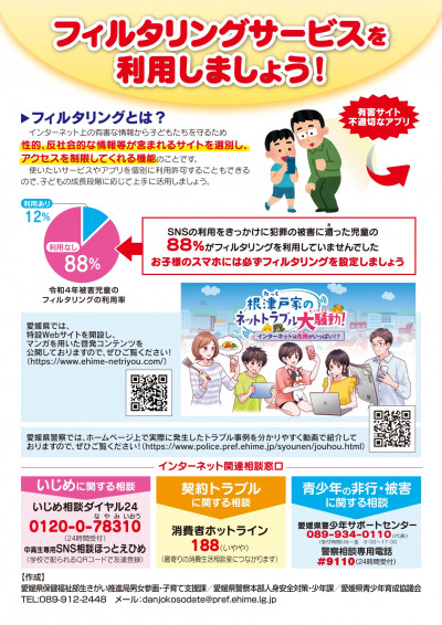 愛媛県　スマホ・ケータイの安全・安心 利用啓発チラシ_page-0002