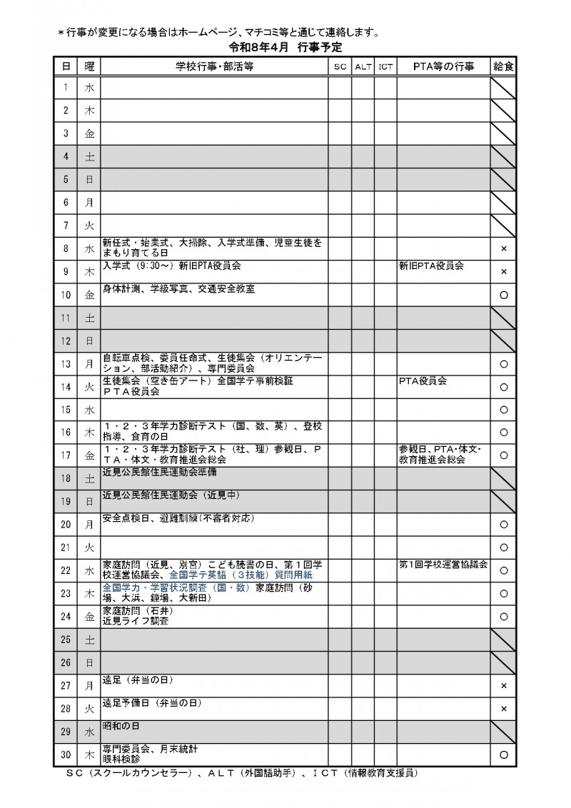 R8  ４月行事予定_page-0001 (1)