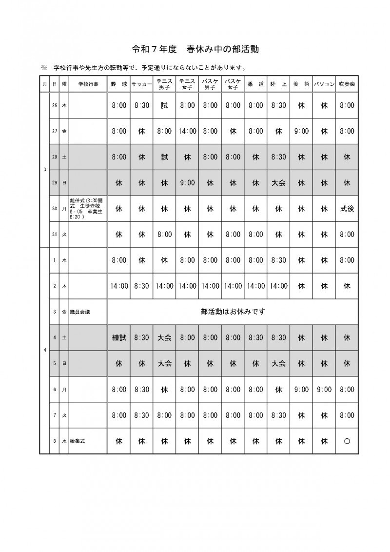 R7 年度末年度始の部活動予定_page-0001