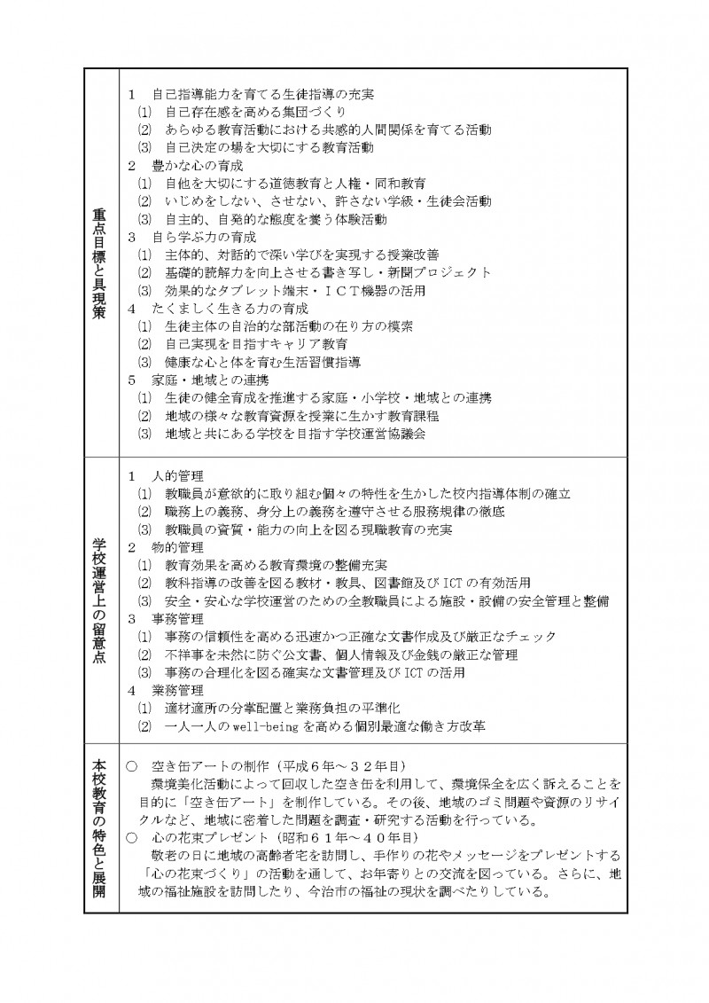 003　教育計画　今治市版（近見中）グランドデザイン_page-0002