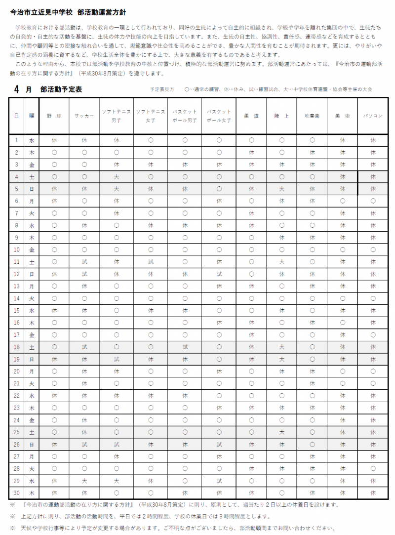 部活予定