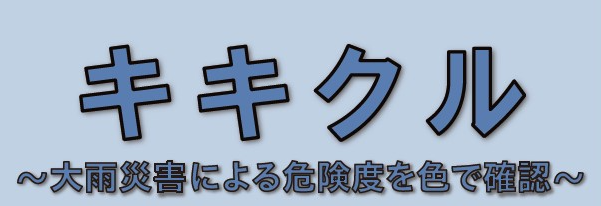 キキクル アイコン
