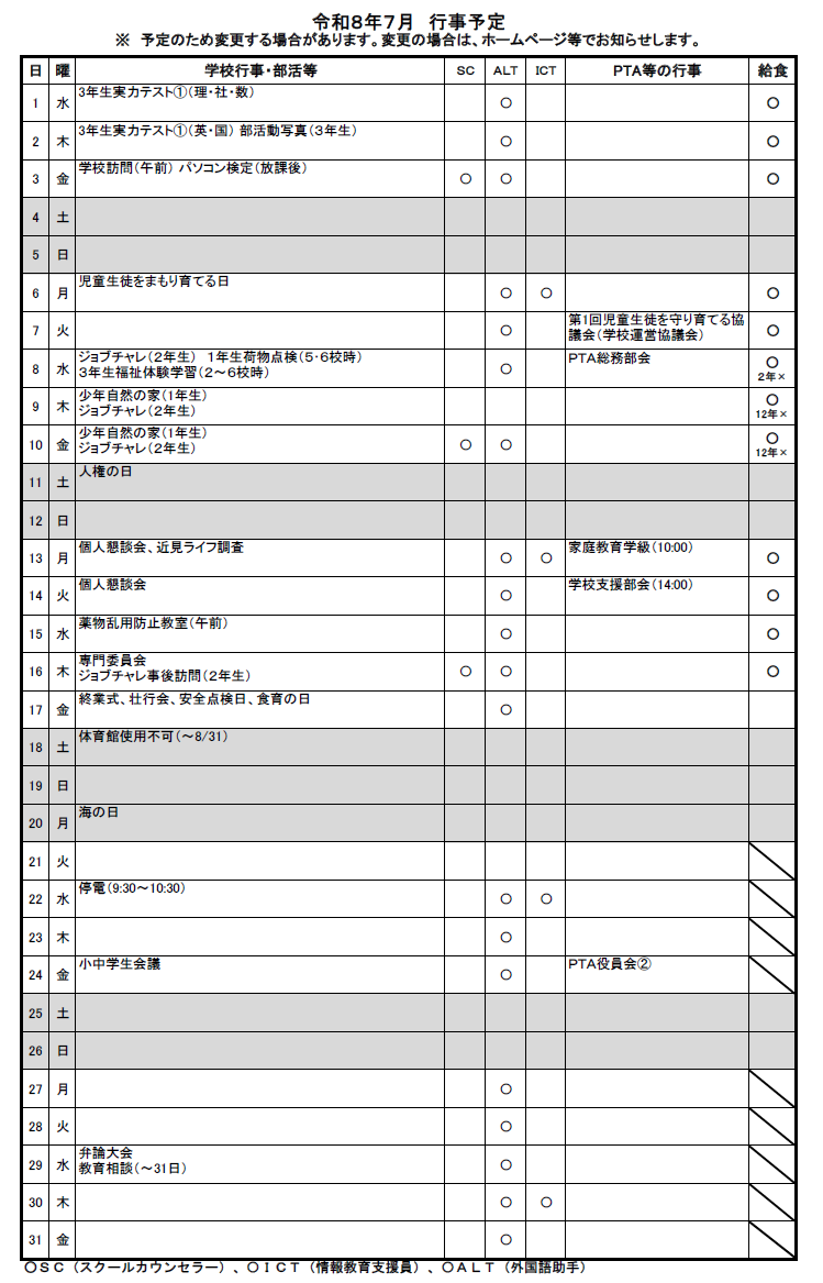 ７月予定