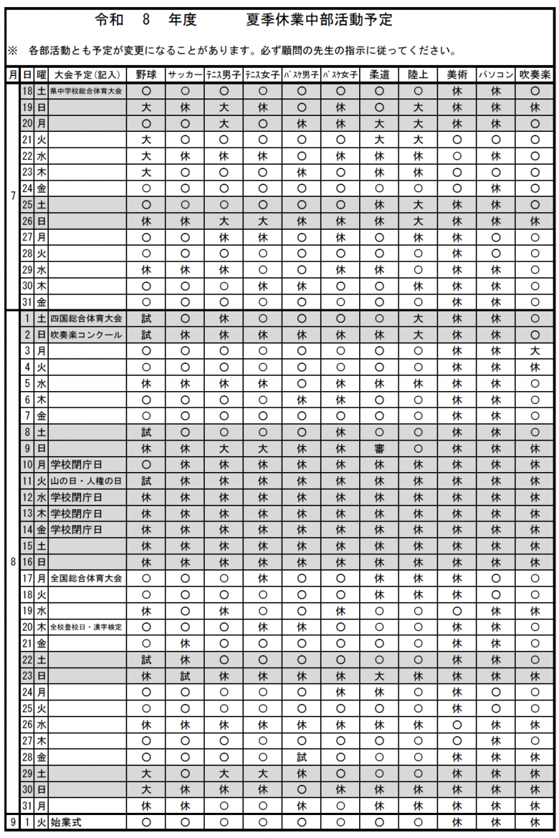 部活予定