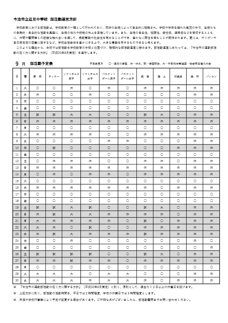 職員室_職員室_八木春樹_9月ノート