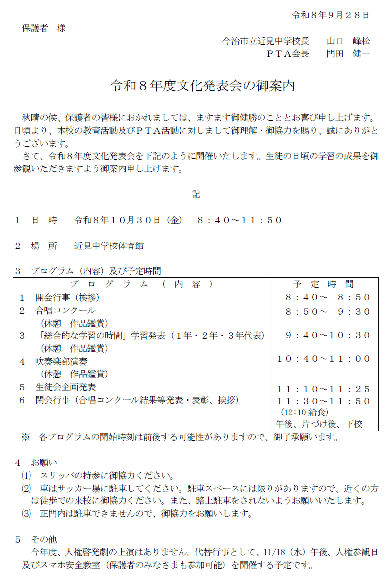 文化発表会の案内