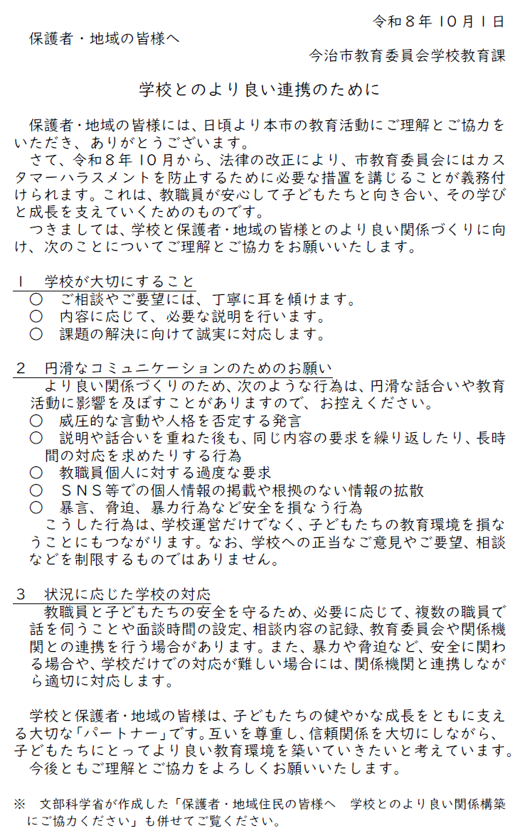カスハラ１