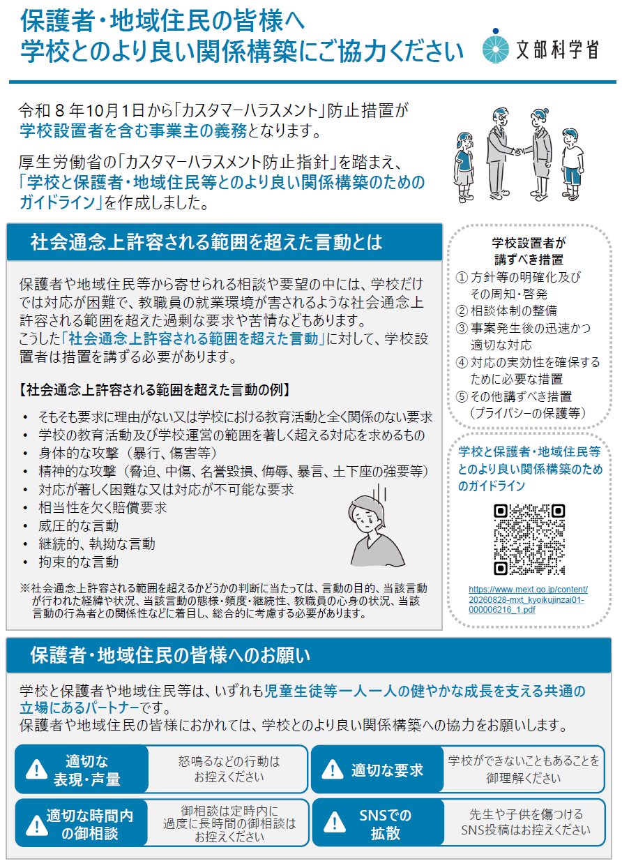 カスハラ２